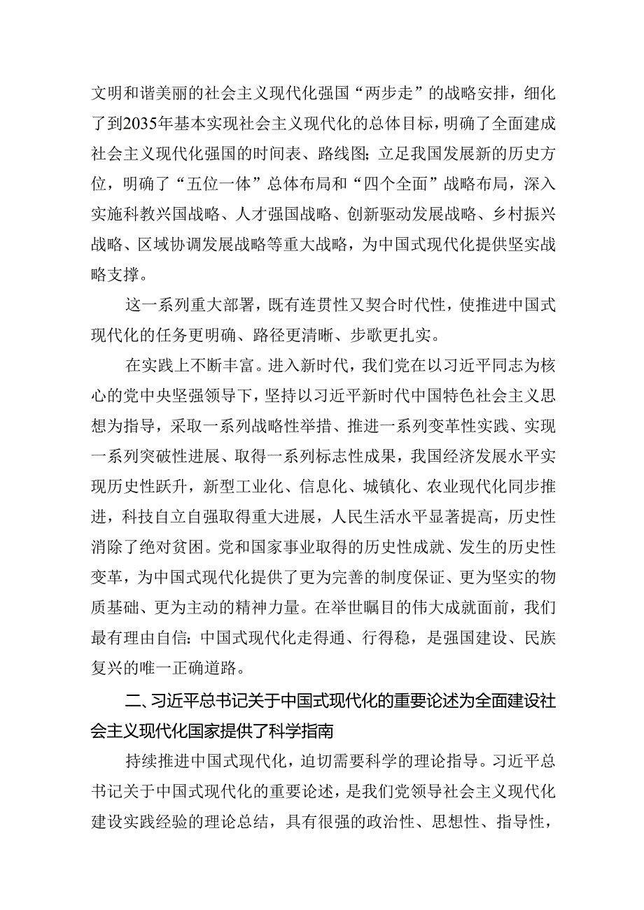 【微党课】二十届三中全会专题讲稿精选12篇.docx_第3页