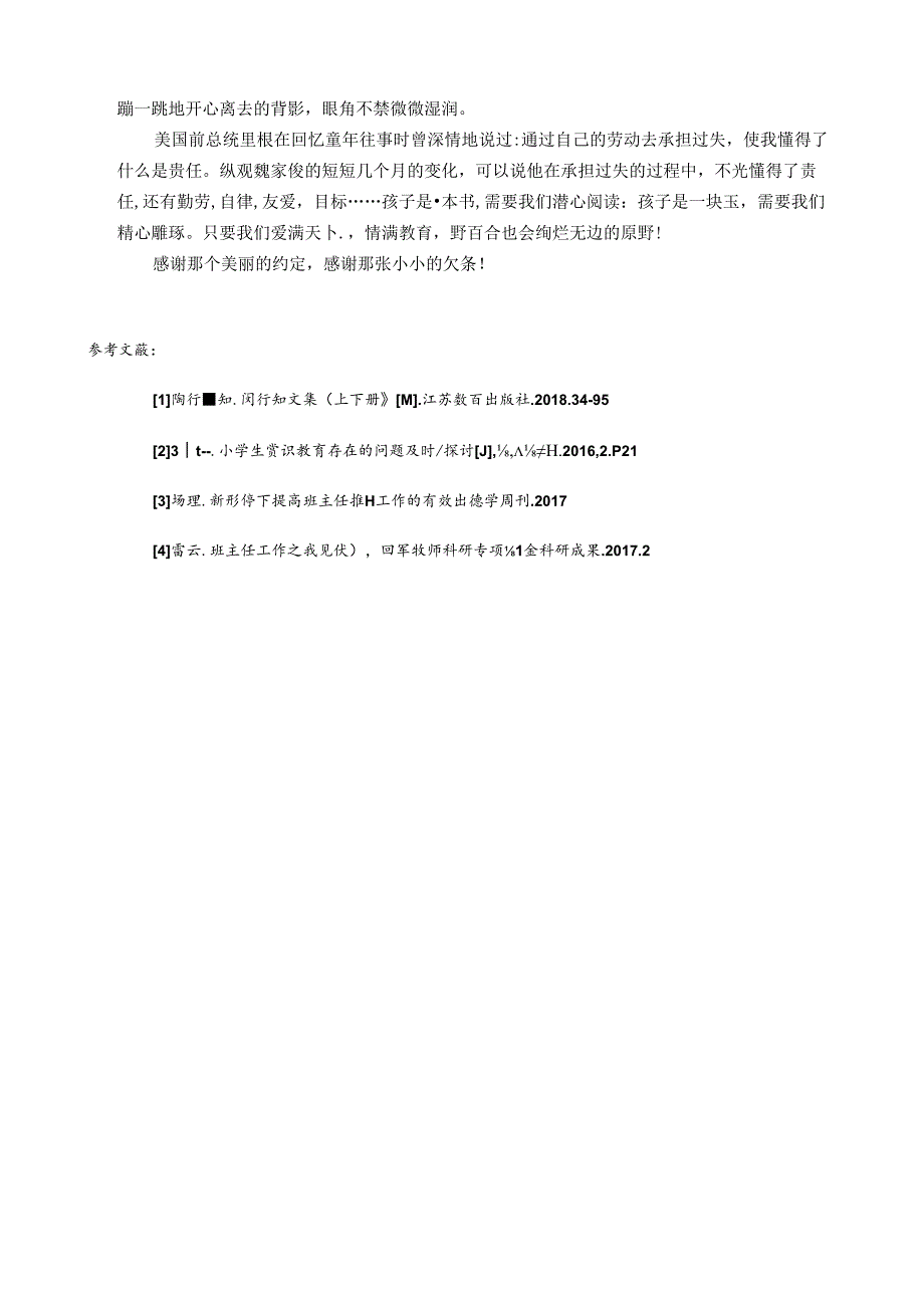 美丽的约定——让孩子成为一个有担当的人是教育亘古不变的主旋律 论文.docx_第3页