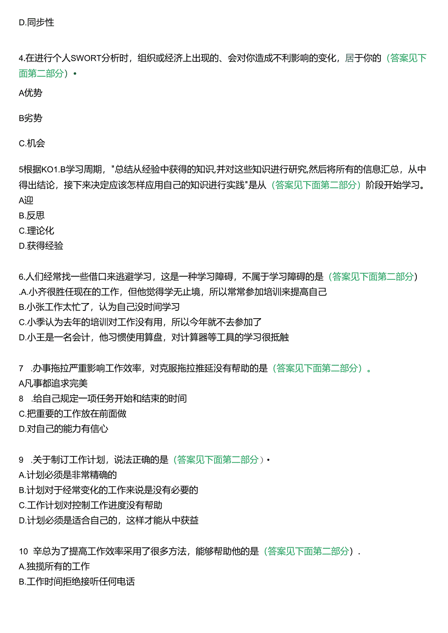 国开行管专科《个人与团队管理》一平台机考真题及答案(第十五套).docx_第2页