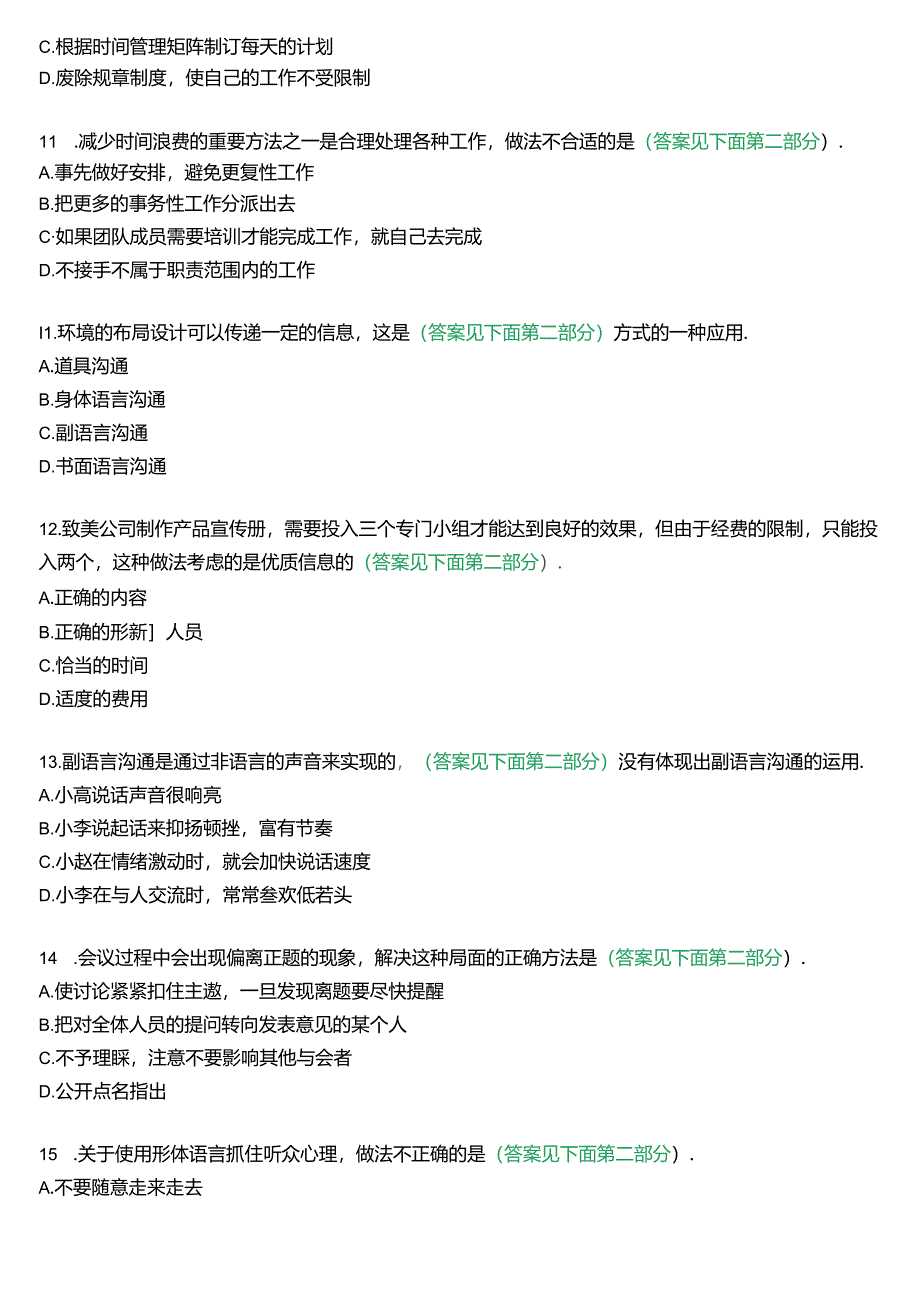 国开行管专科《个人与团队管理》一平台机考真题及答案(第十五套).docx_第3页