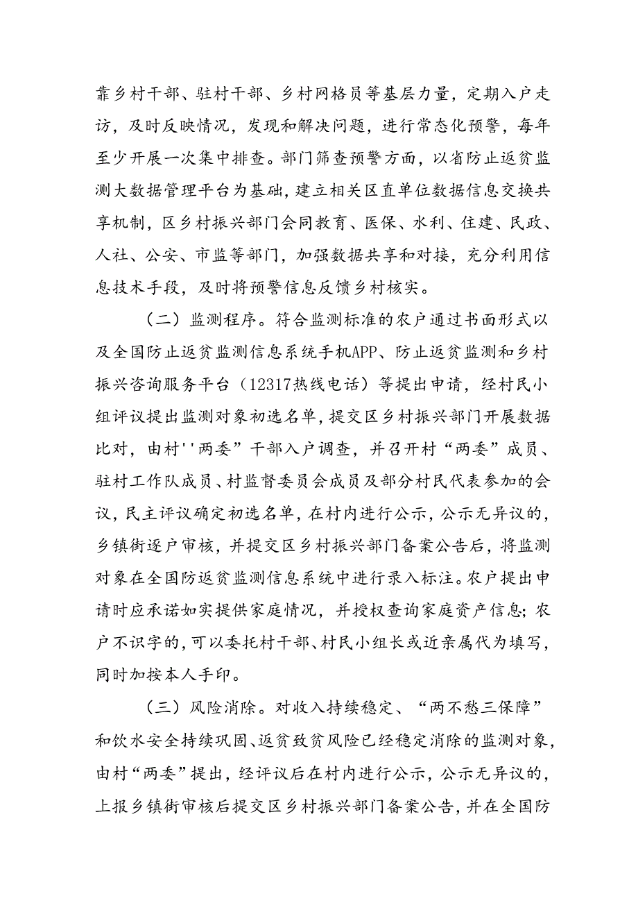 关于健全防止返贫动态监测和帮扶机制的实施意见.docx_第3页