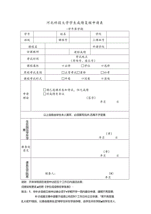 学生复查成绩申请表.docx