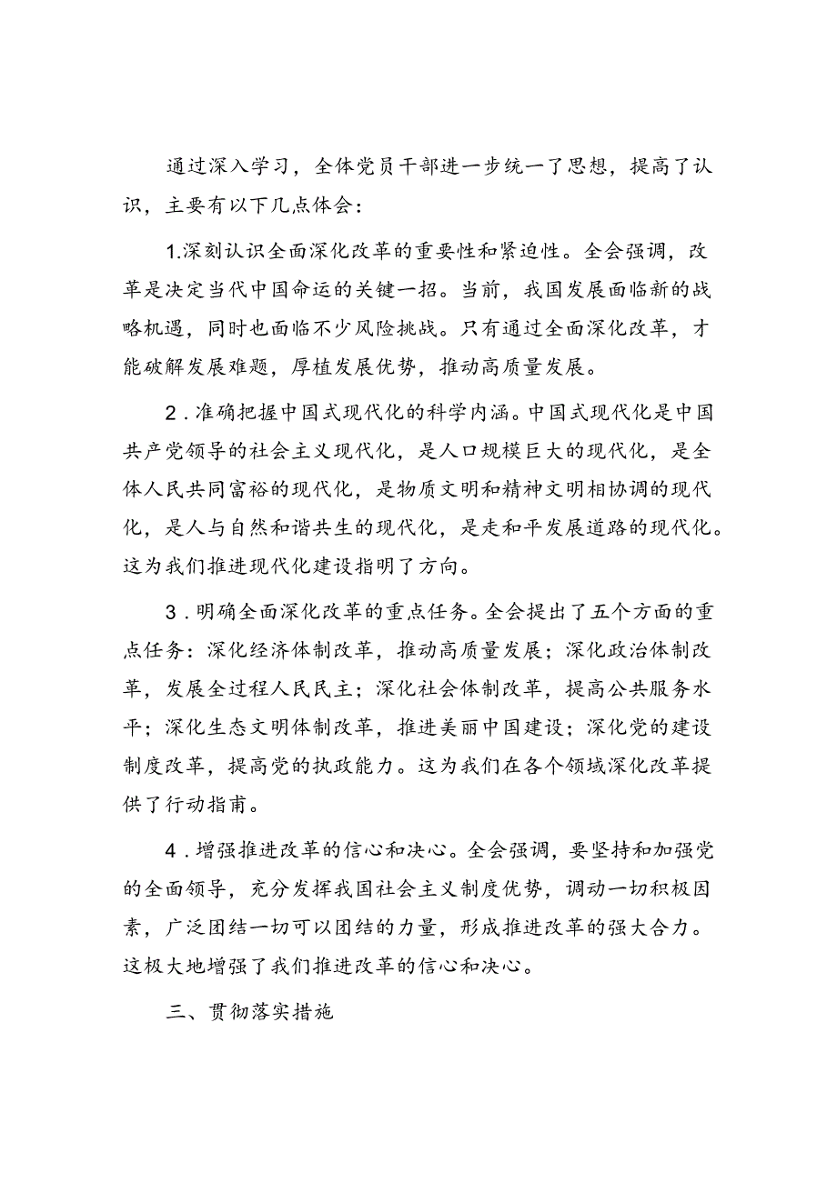 县委宣传部学习贯彻党的二十届三中全会精神情况的报告和县委宣传部长学习党的二十届三中全会精神党课讲稿.docx_第3页