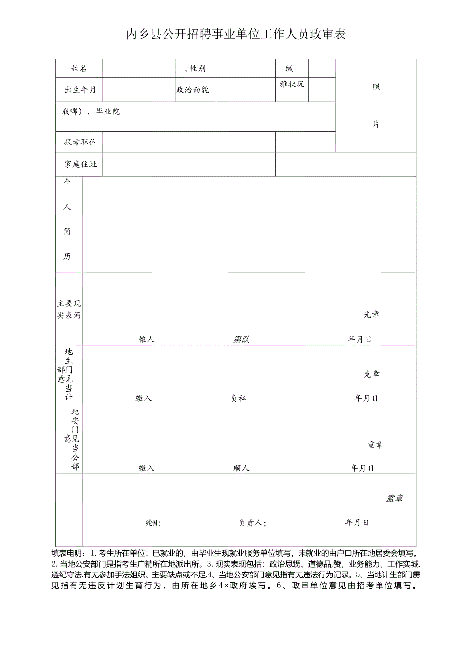 招聘考试政审表.docx_第1页