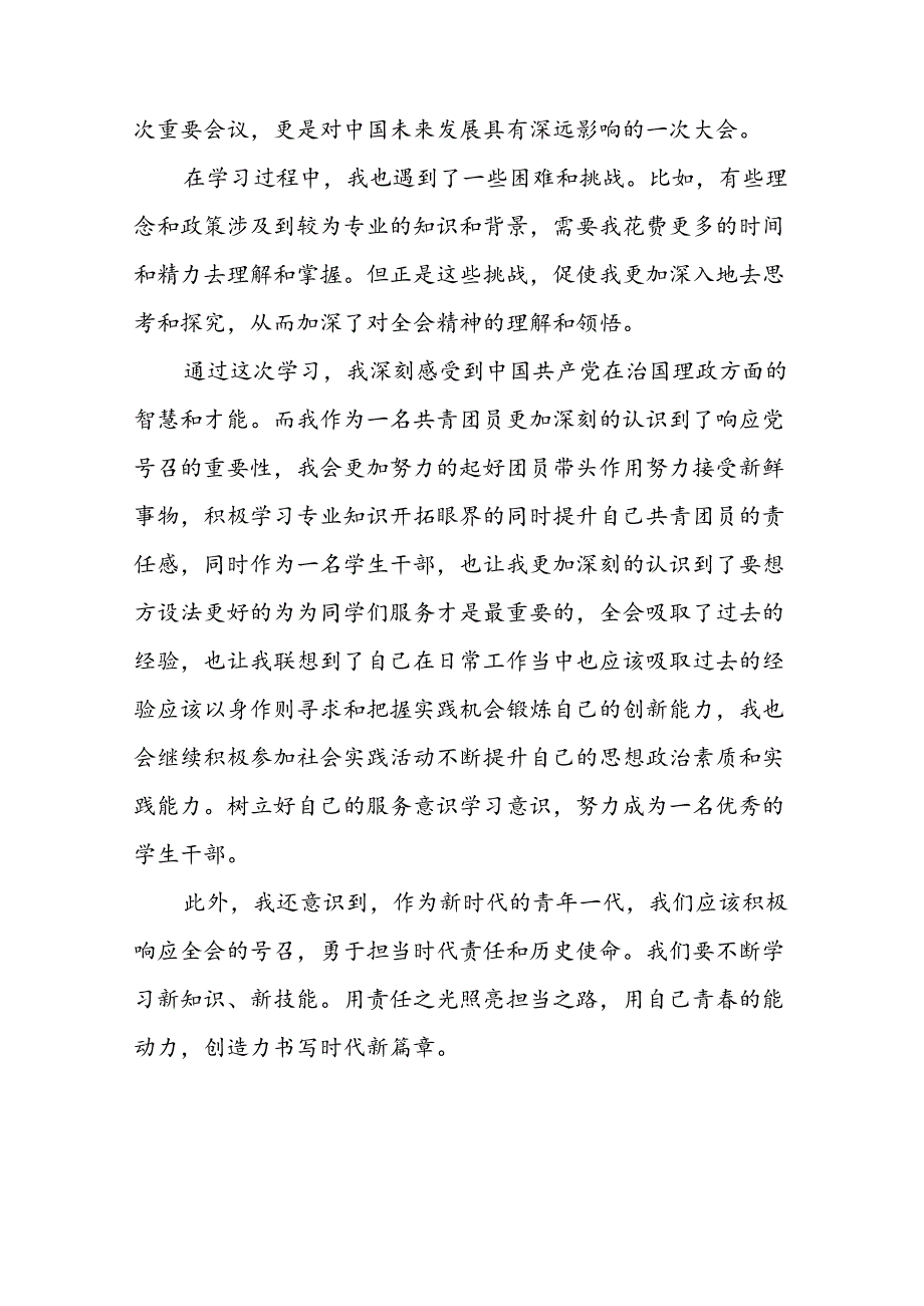 三中全会精神的学习心得体会42篇.docx_第2页