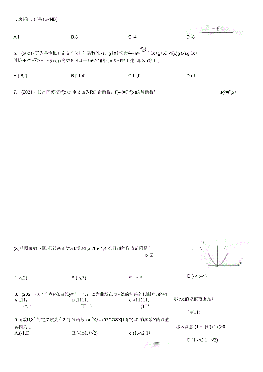 导数压轴选择题.docx_第1页