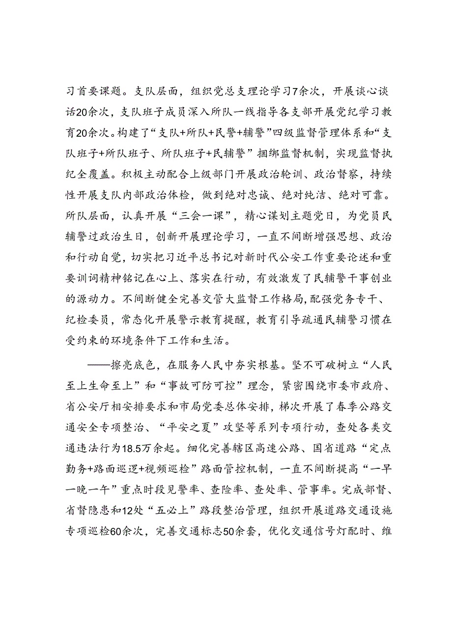 交管部门党建学习教育工作总结.docx_第2页