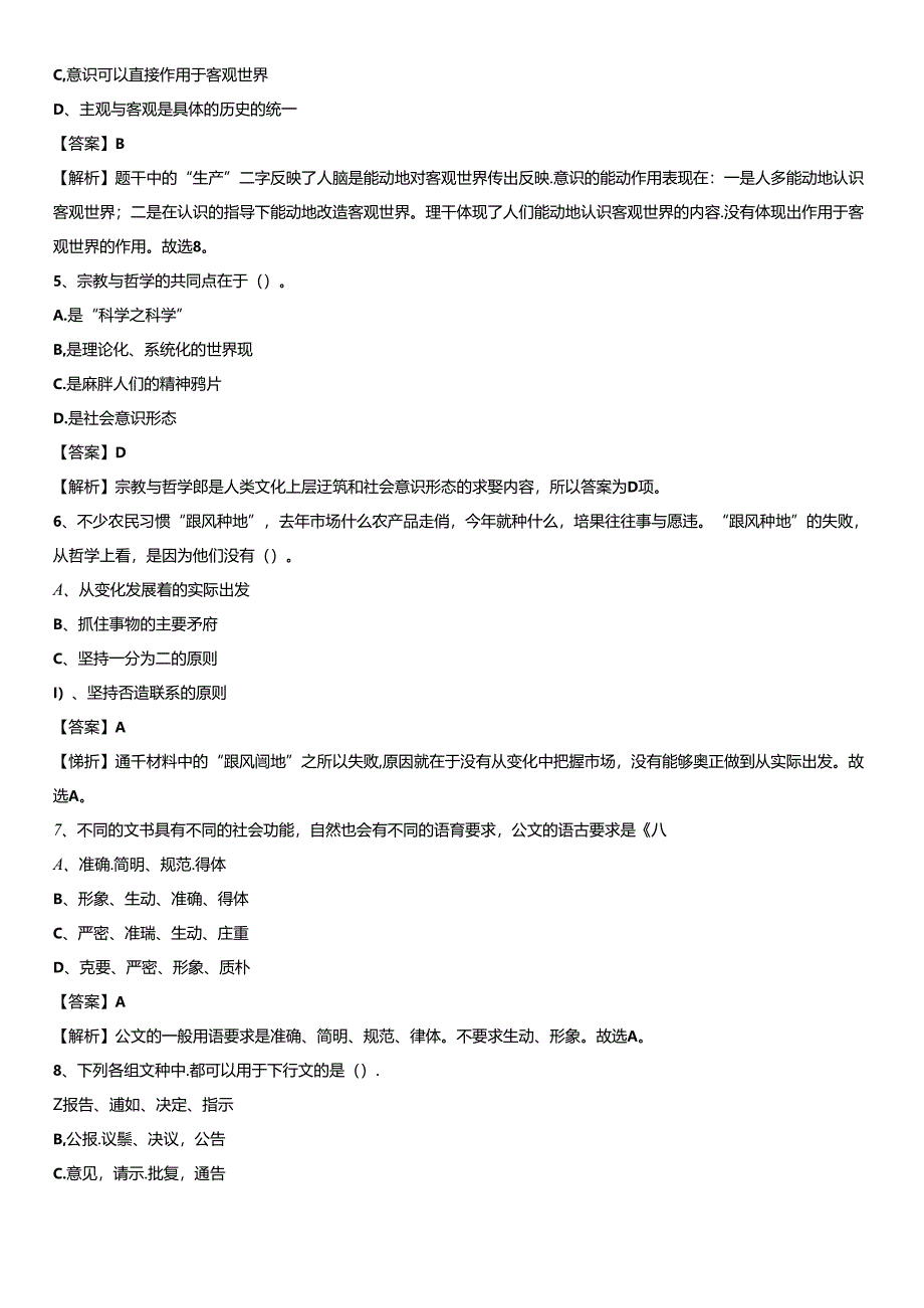 菏泽市牡丹区2021下半年城投集团招聘试题.docx_第2页