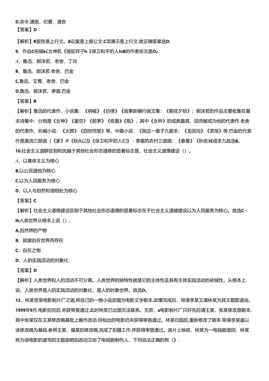 菏泽市牡丹区2021下半年城投集团招聘试题.docx_第3页