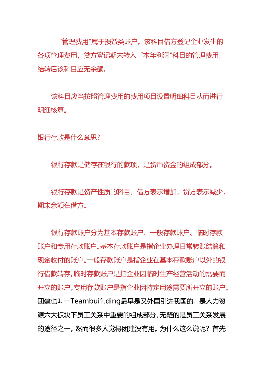 做账实操-公司团建费用的账务处理.docx_第2页