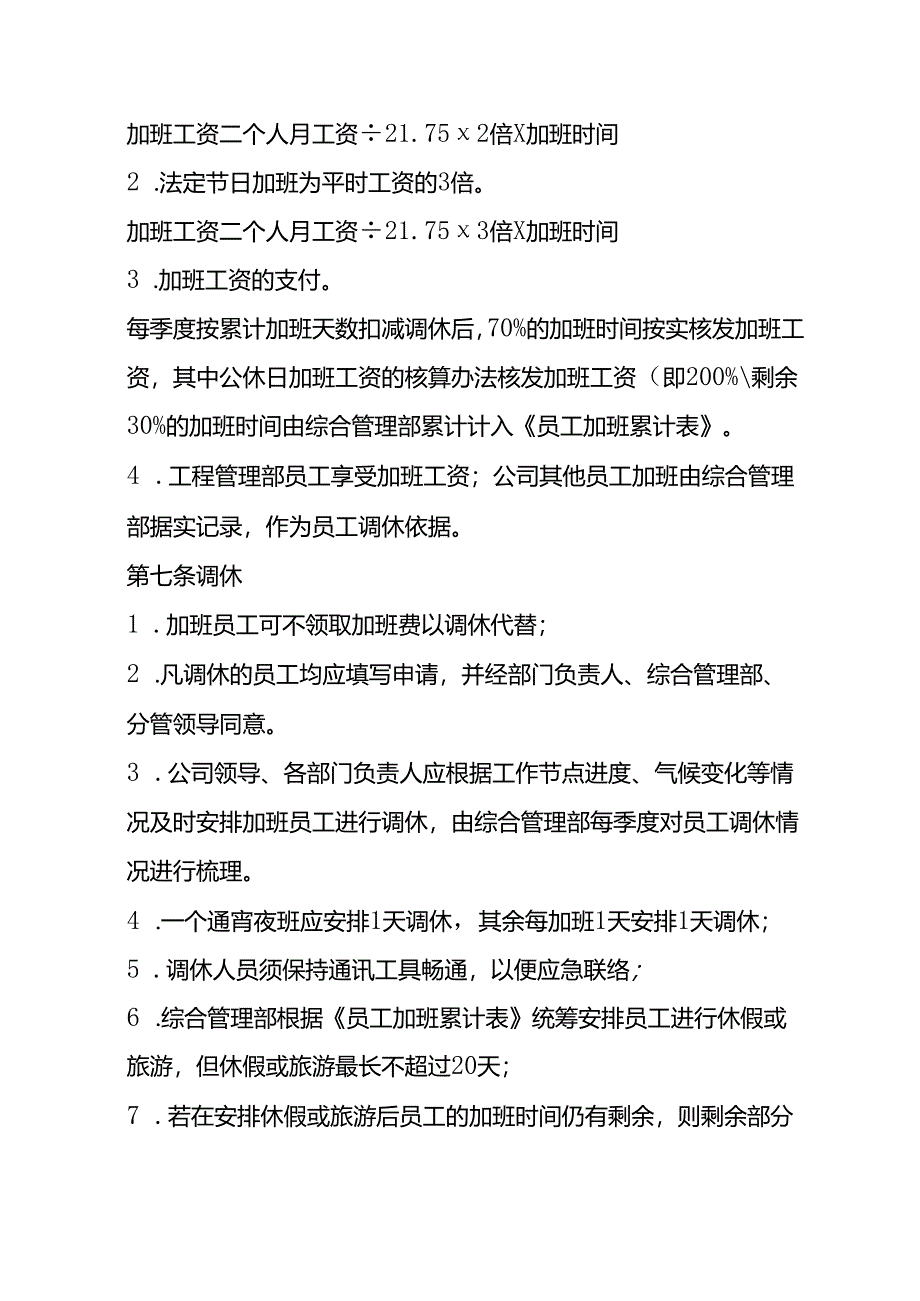 员工加班审批表-企业管理.docx_第3页