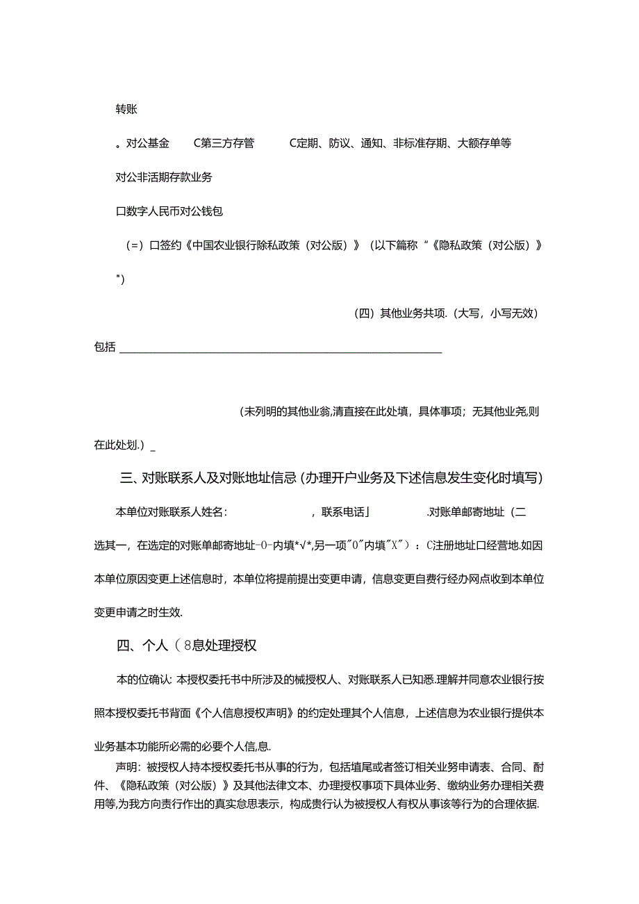 单位银行结算账户及产品授权委托书模板.docx_第2页