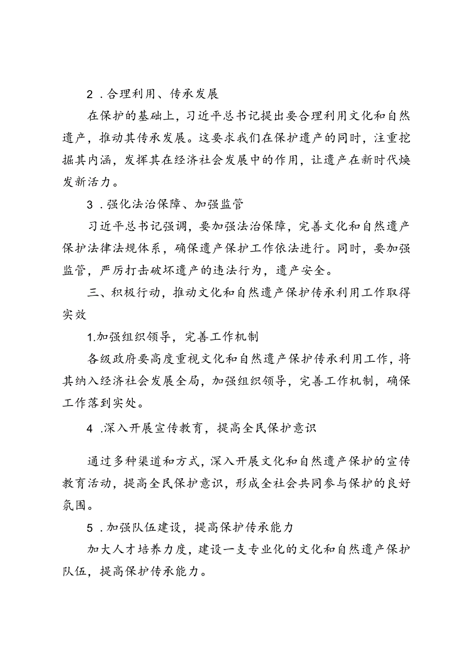 3篇范文 2024年学习领悟对加强文化和自然遗产保护传承利用工作重要指示心得体会.docx_第2页