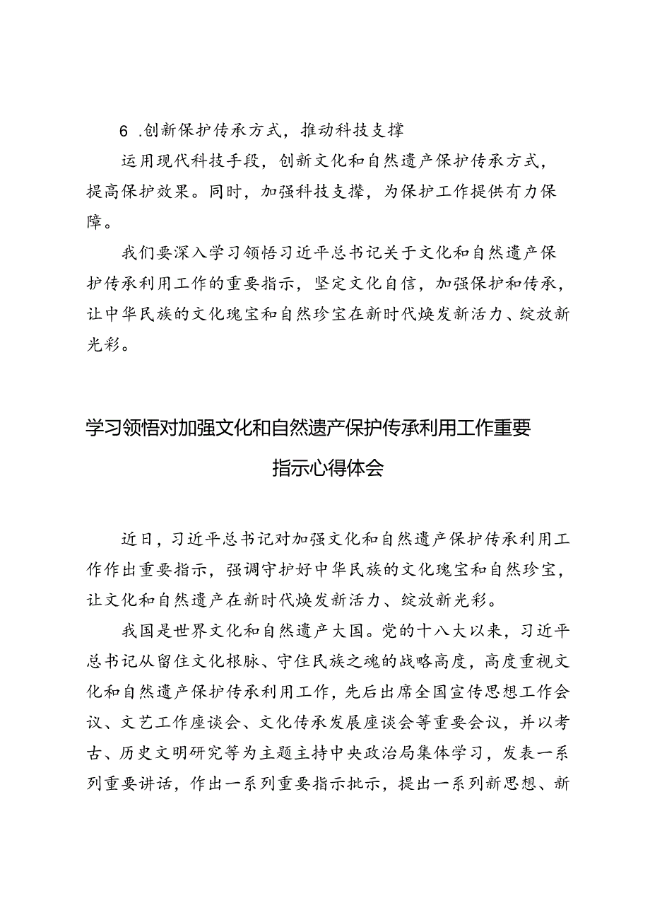 3篇范文 2024年学习领悟对加强文化和自然遗产保护传承利用工作重要指示心得体会.docx_第3页