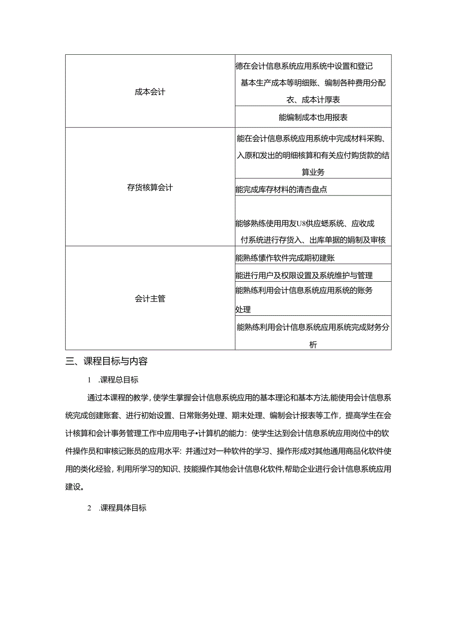 大数据与会计专业会计信息系统应用课程标准.docx_第3页