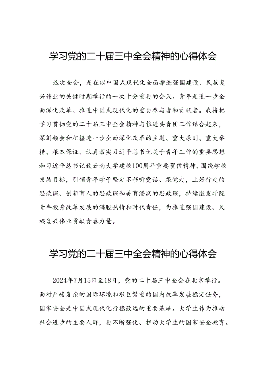 2024年学习党的二十届三中全会精神的心得体会样本二十七篇.docx_第1页