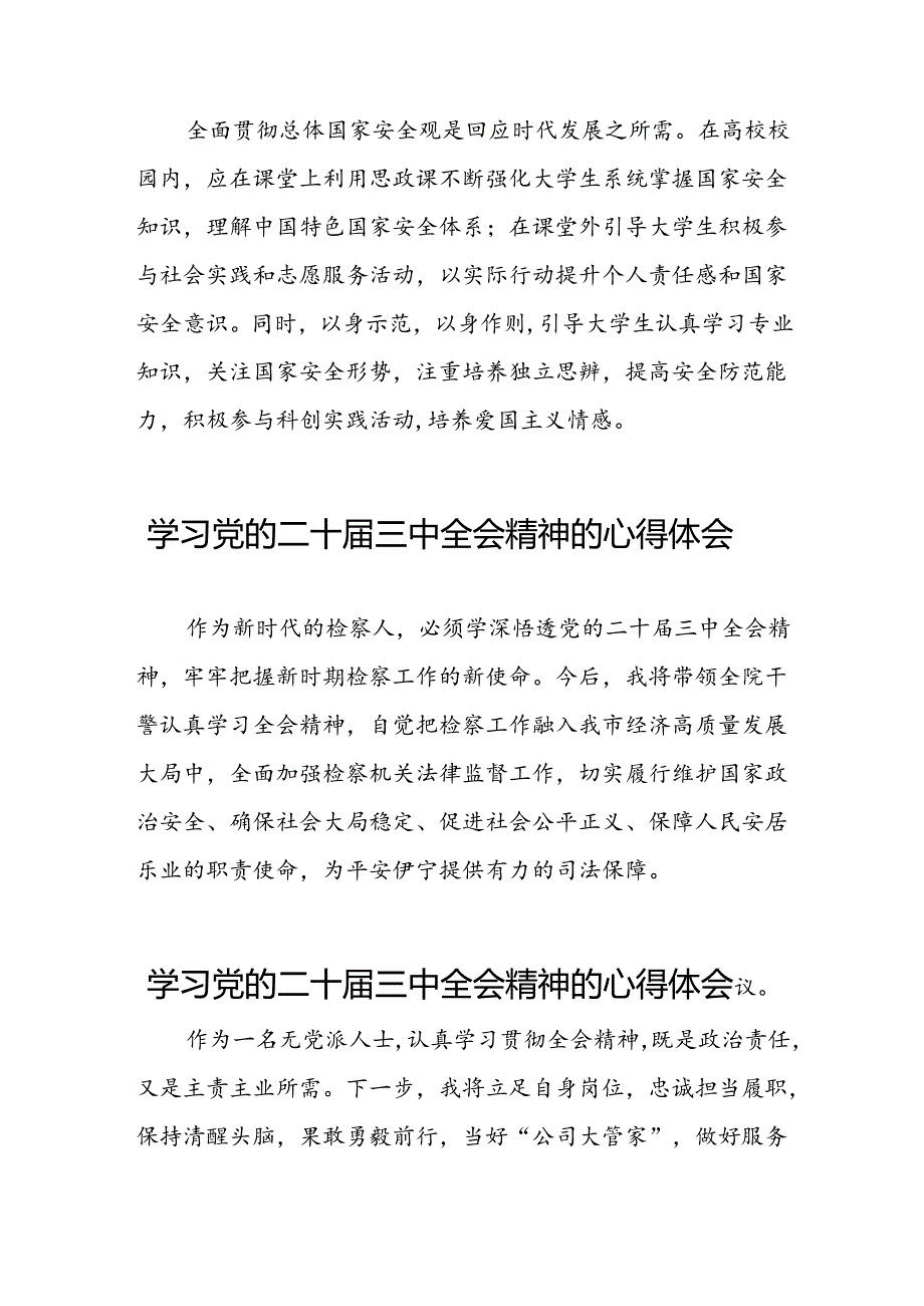 2024年学习党的二十届三中全会精神的心得体会样本二十七篇.docx_第2页