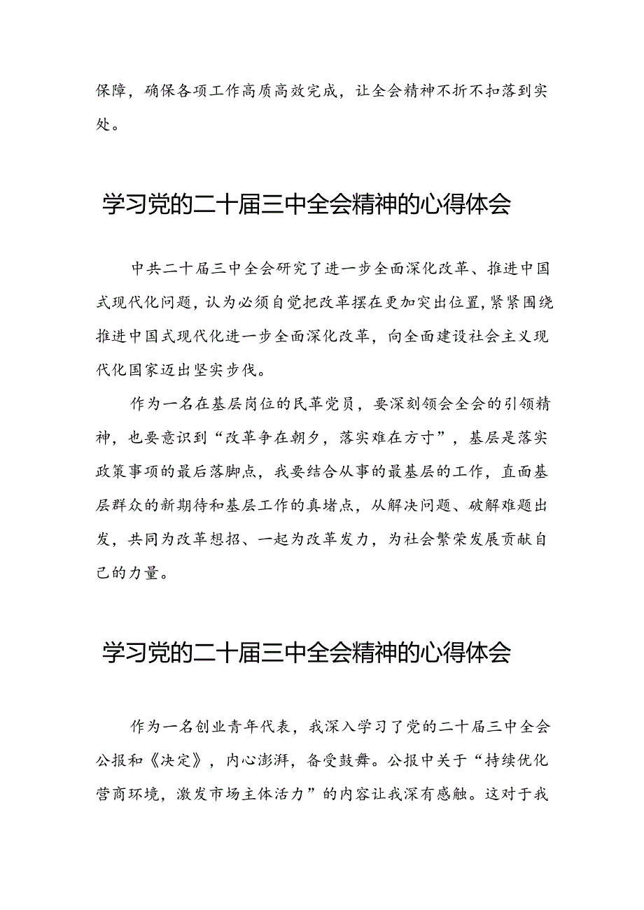 2024年学习党的二十届三中全会精神的心得体会样本二十七篇.docx_第3页