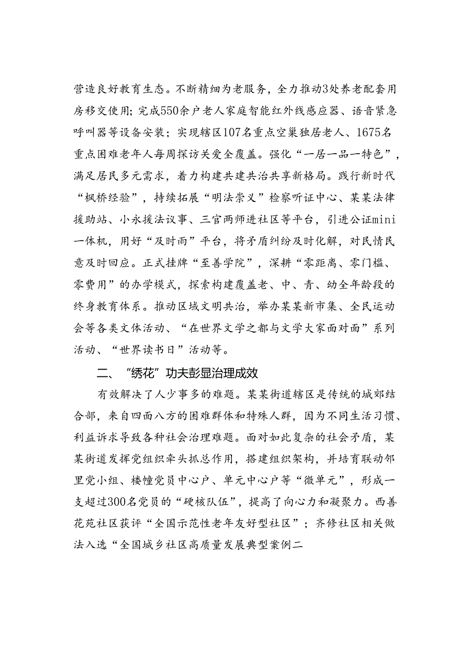 某某街道在全区深化保障房片区社会治理专题推进会上的汇报发言.docx_第3页