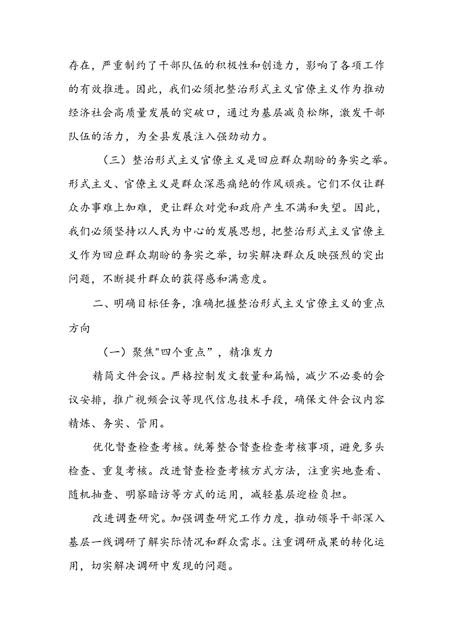 县纪委书记在开展整治形式主义官僚主义突出问题为基层减负动员部署会上的发言讲话和在不正之风与腐败问题集中整治调度会上的讲话.docx_第3页