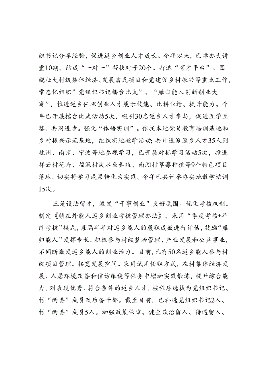 乡村人才振兴工作情况汇报交流.docx_第2页