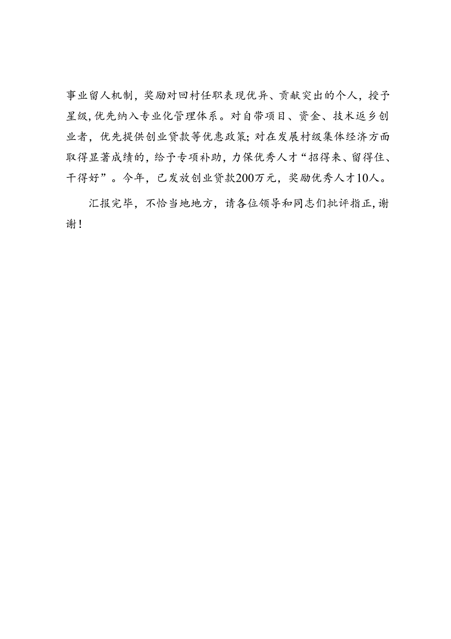 乡村人才振兴工作情况汇报交流.docx_第3页