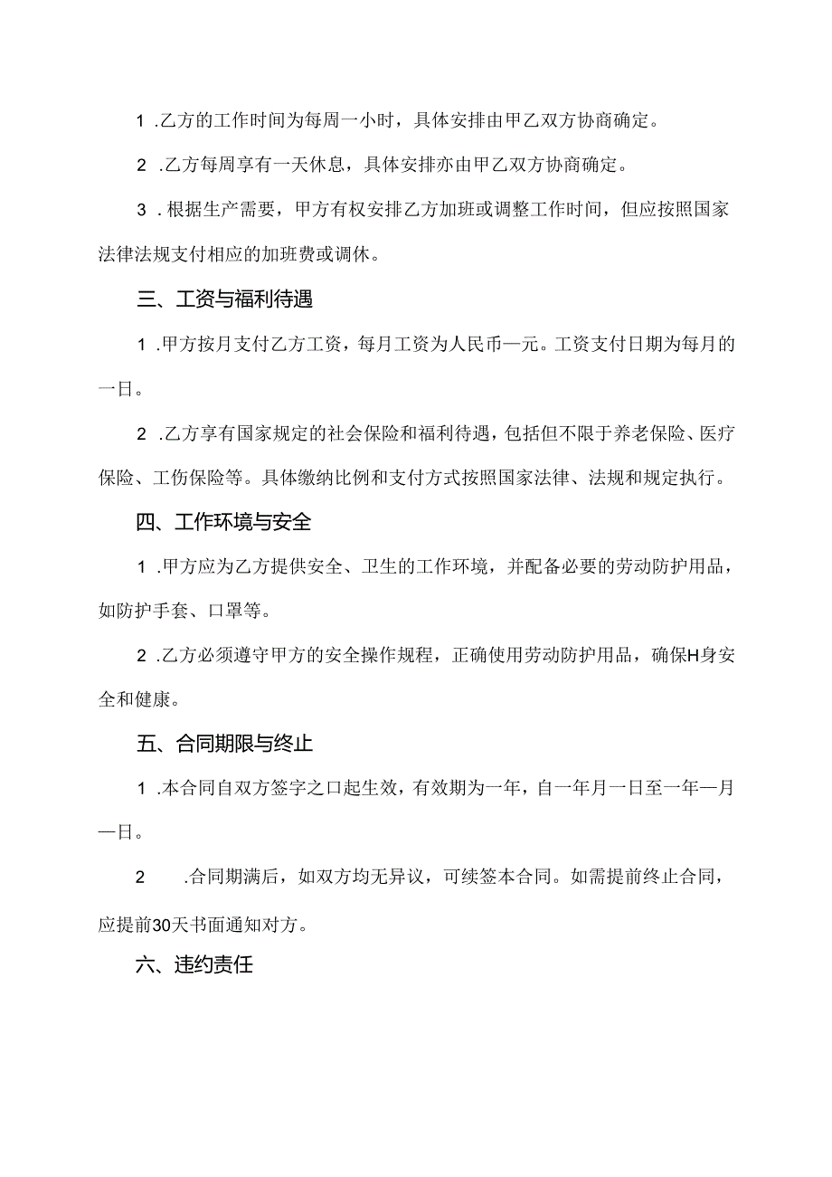 个体户养牛雇佣关系合同范本.docx_第2页