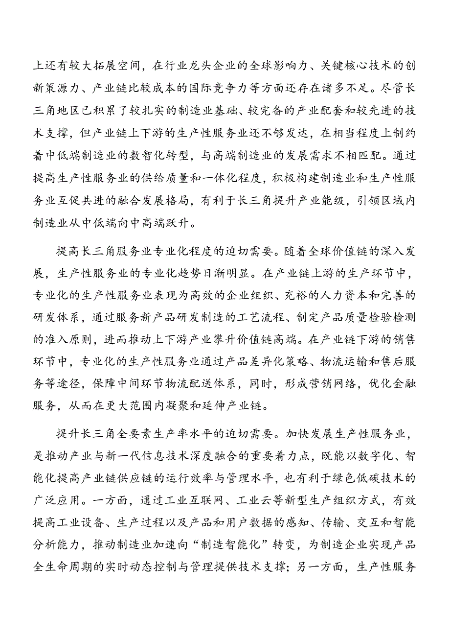 共十篇2024年度学习领会二十届三中全会辅导党课报告.docx_第2页