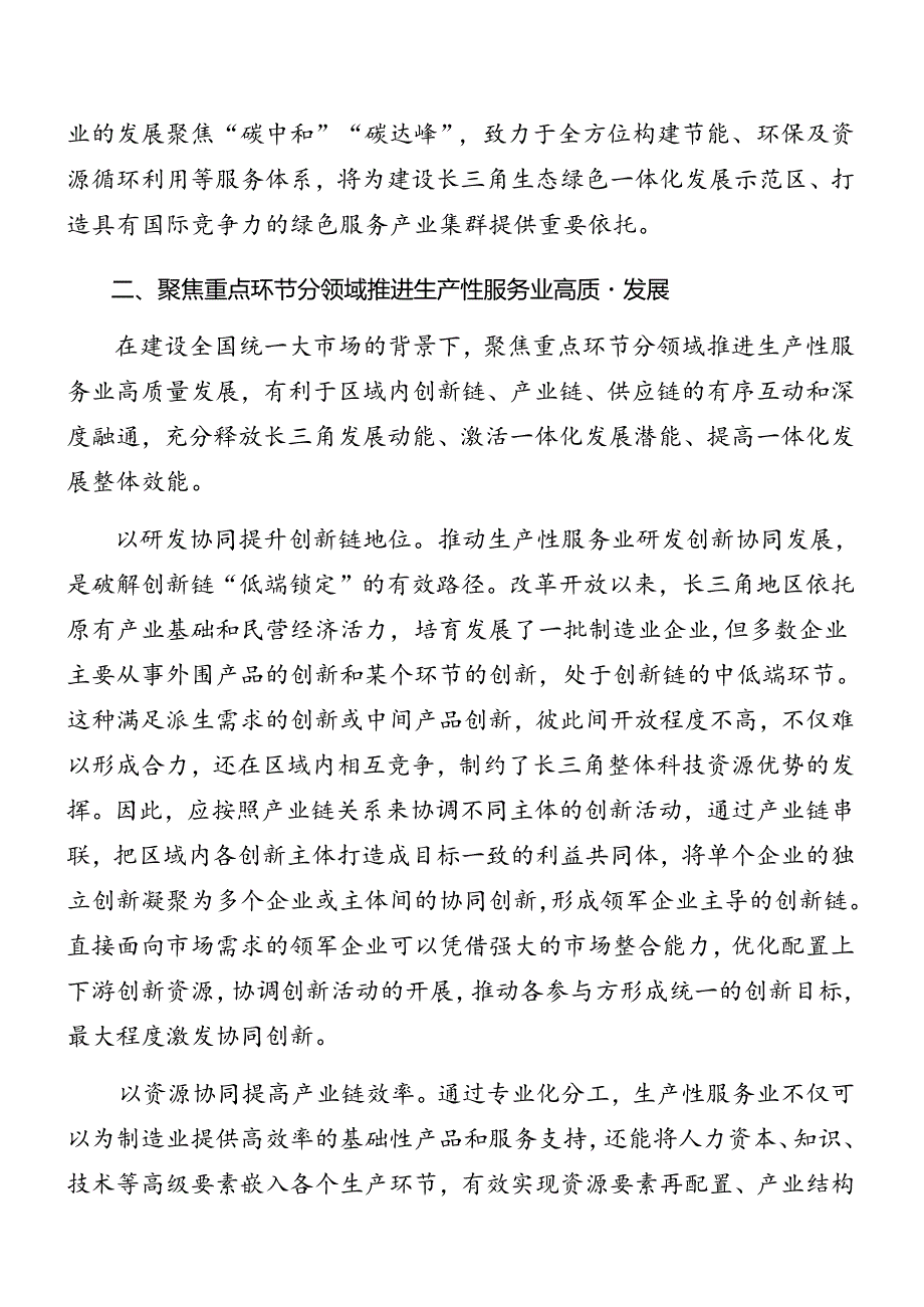 共十篇2024年度学习领会二十届三中全会辅导党课报告.docx_第3页