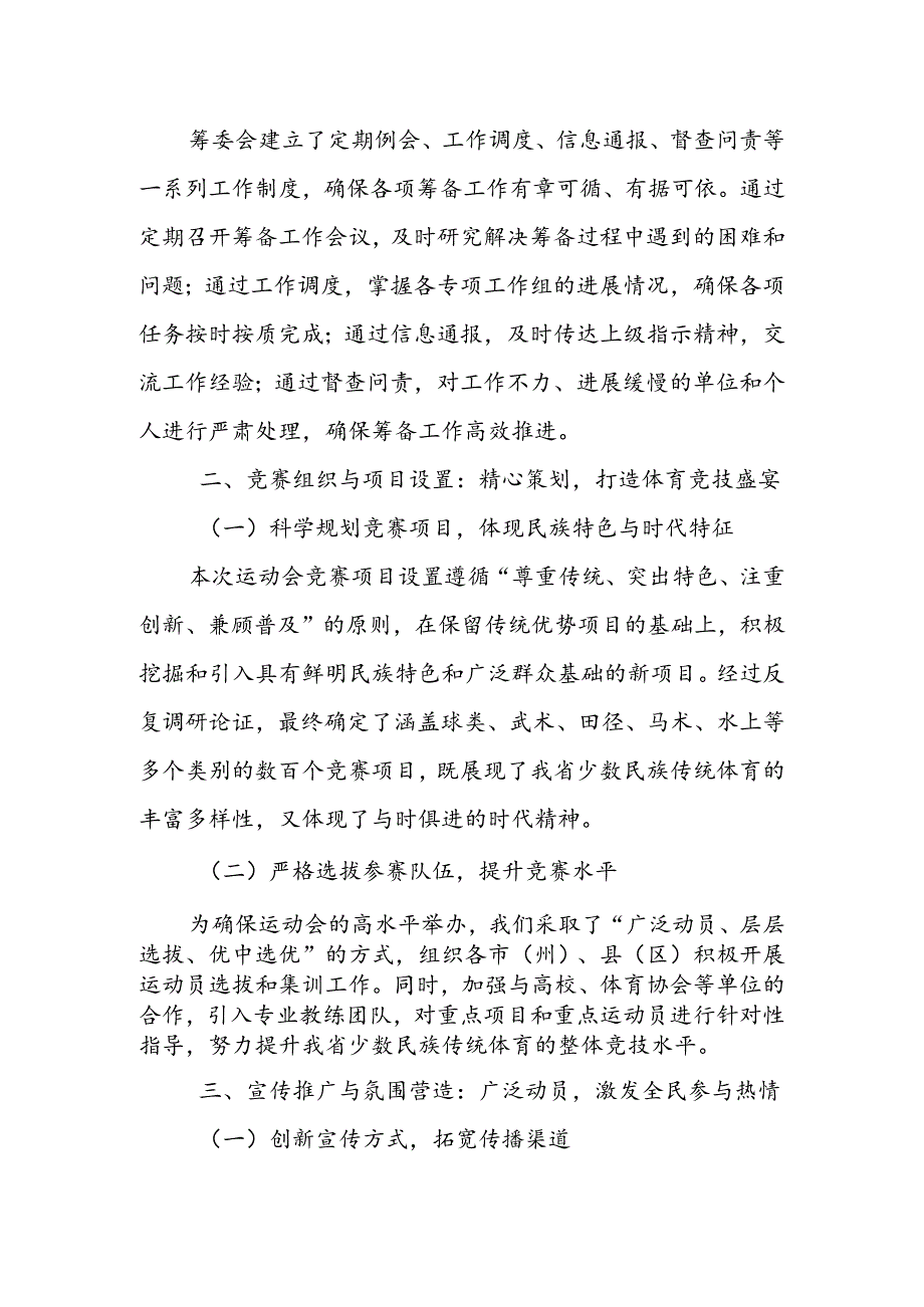 某省第七届少数民族传统体育运动会筹备工作进展情况汇报.docx_第2页