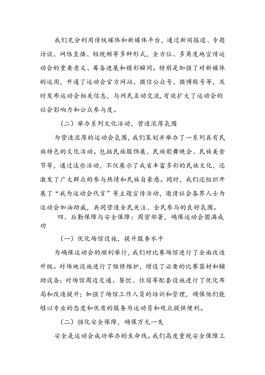 某省第七届少数民族传统体育运动会筹备工作进展情况汇报.docx_第3页