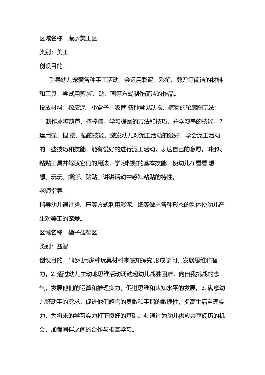 小班活动区角方案.docx_第2页