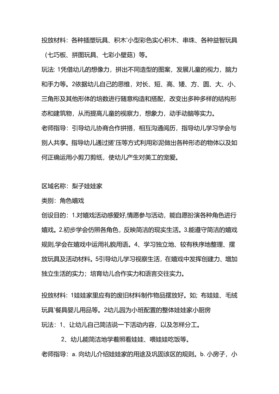 小班活动区角方案.docx_第3页