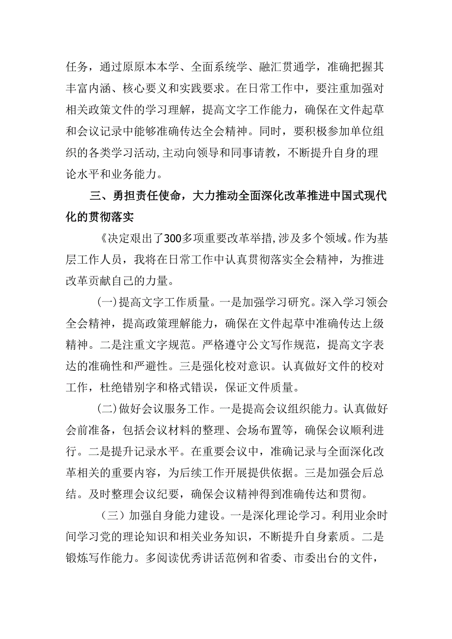 办公室工作人员学习宣传贯彻党的二十届三中全会精神心得体会5篇（精选版）.docx_第3页