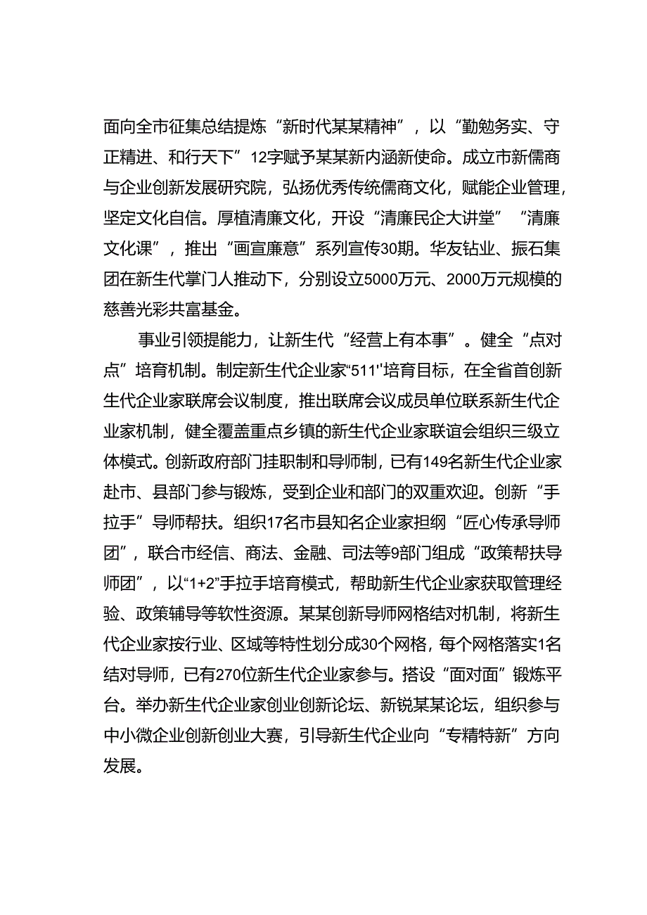 某某市在2024年新生代企业家队伍建设工作推进会上的汇报发言.docx_第2页