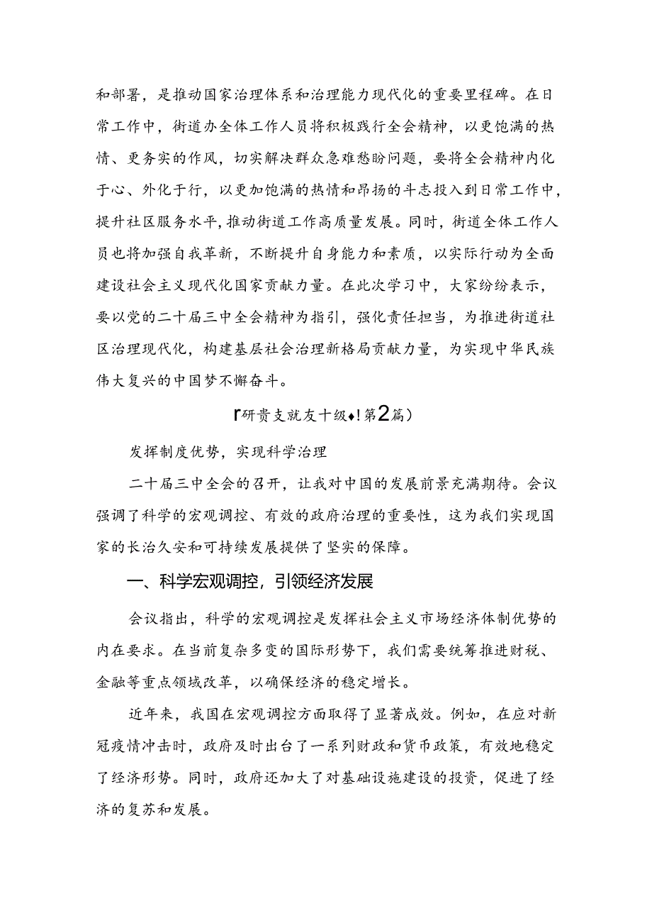 （7篇）2024年党的二十届三中全会精神发言材料.docx_第3页