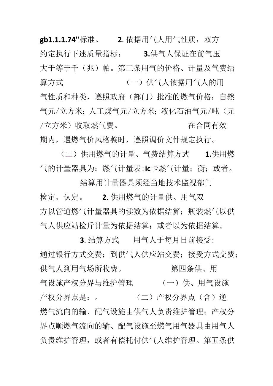 城市供用气合同.docx_第2页