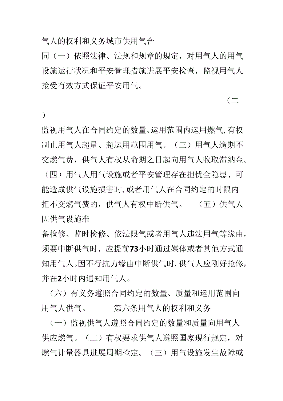 城市供用气合同.docx_第3页