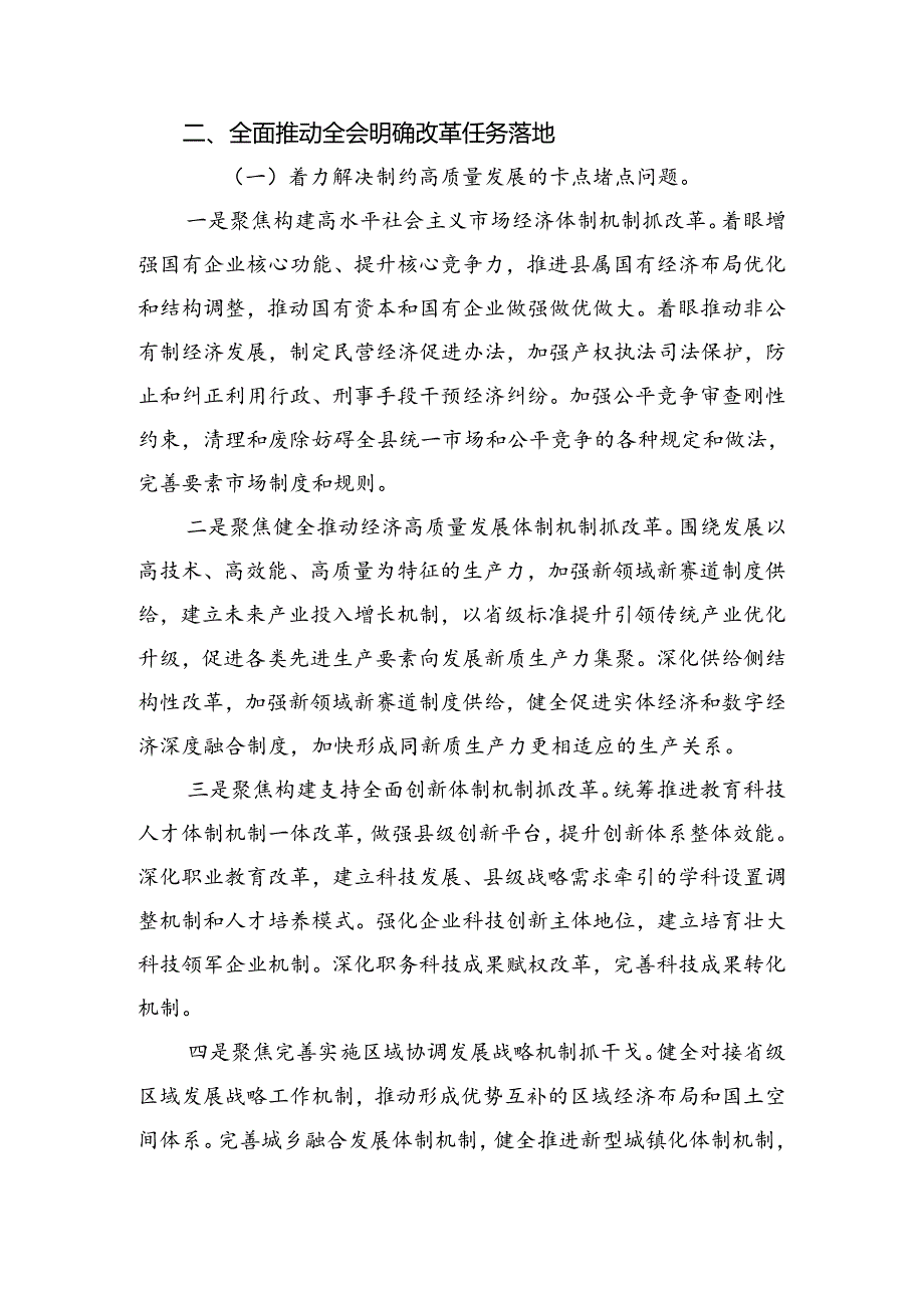 2024年度在集体学习党的二十届三中全会精神的心得体会、研讨材料共7篇.docx_第3页