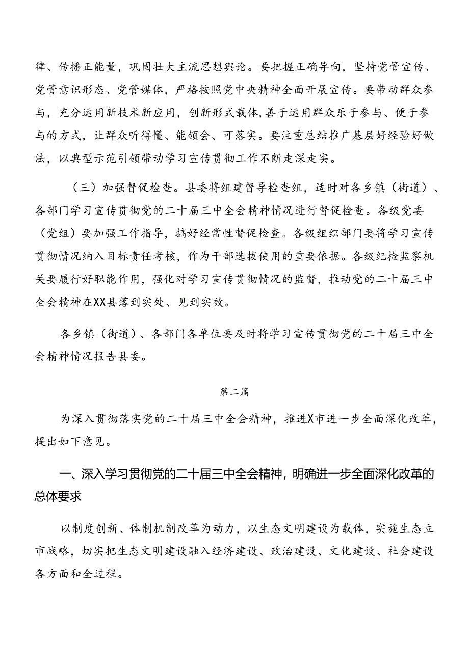 关于开展2024年二十届三中全会精神进一步推进全面深化改革的方案共7篇.docx_第2页