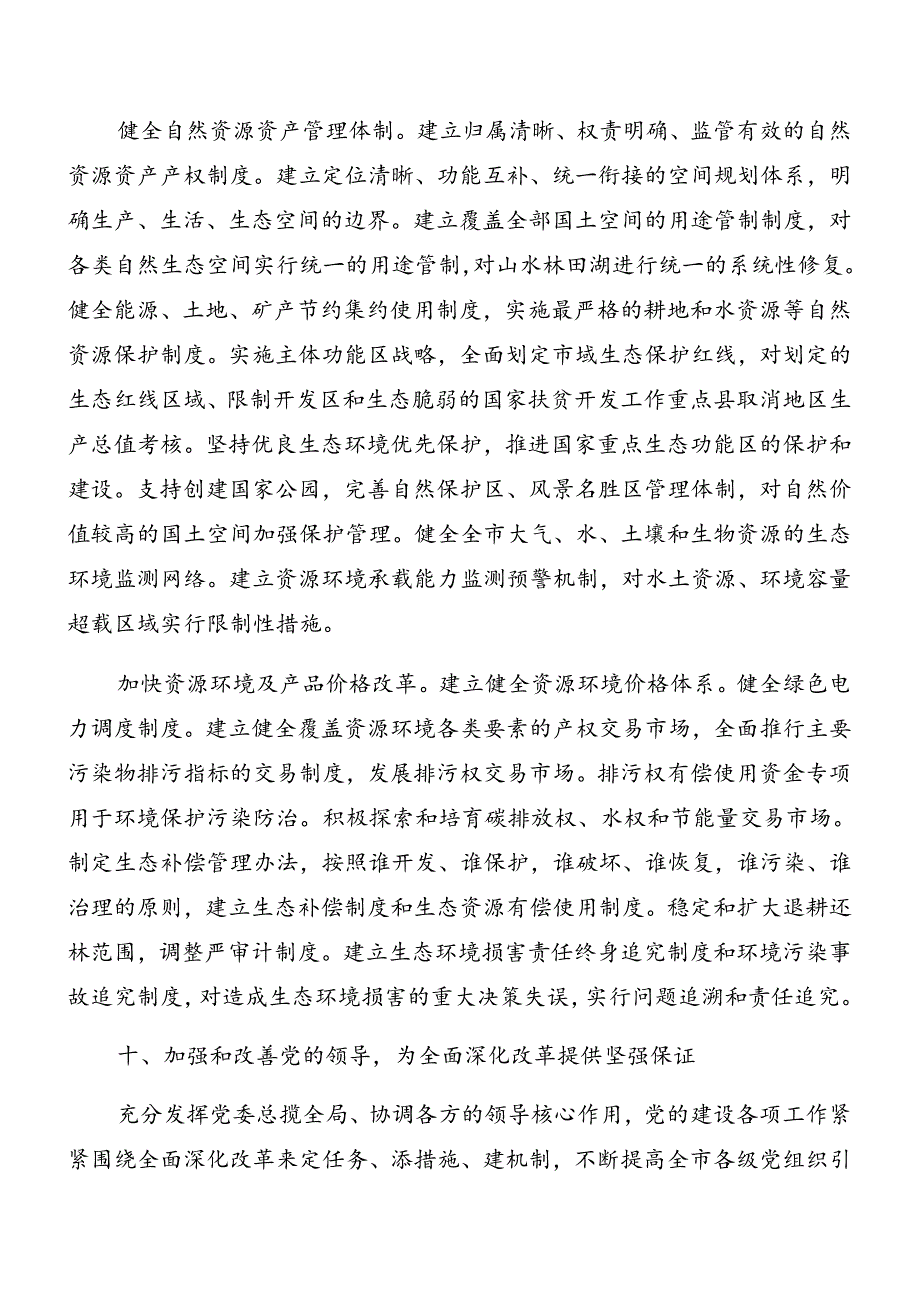 关于开展2024年二十届三中全会精神进一步推进全面深化改革的方案共7篇.docx_第3页