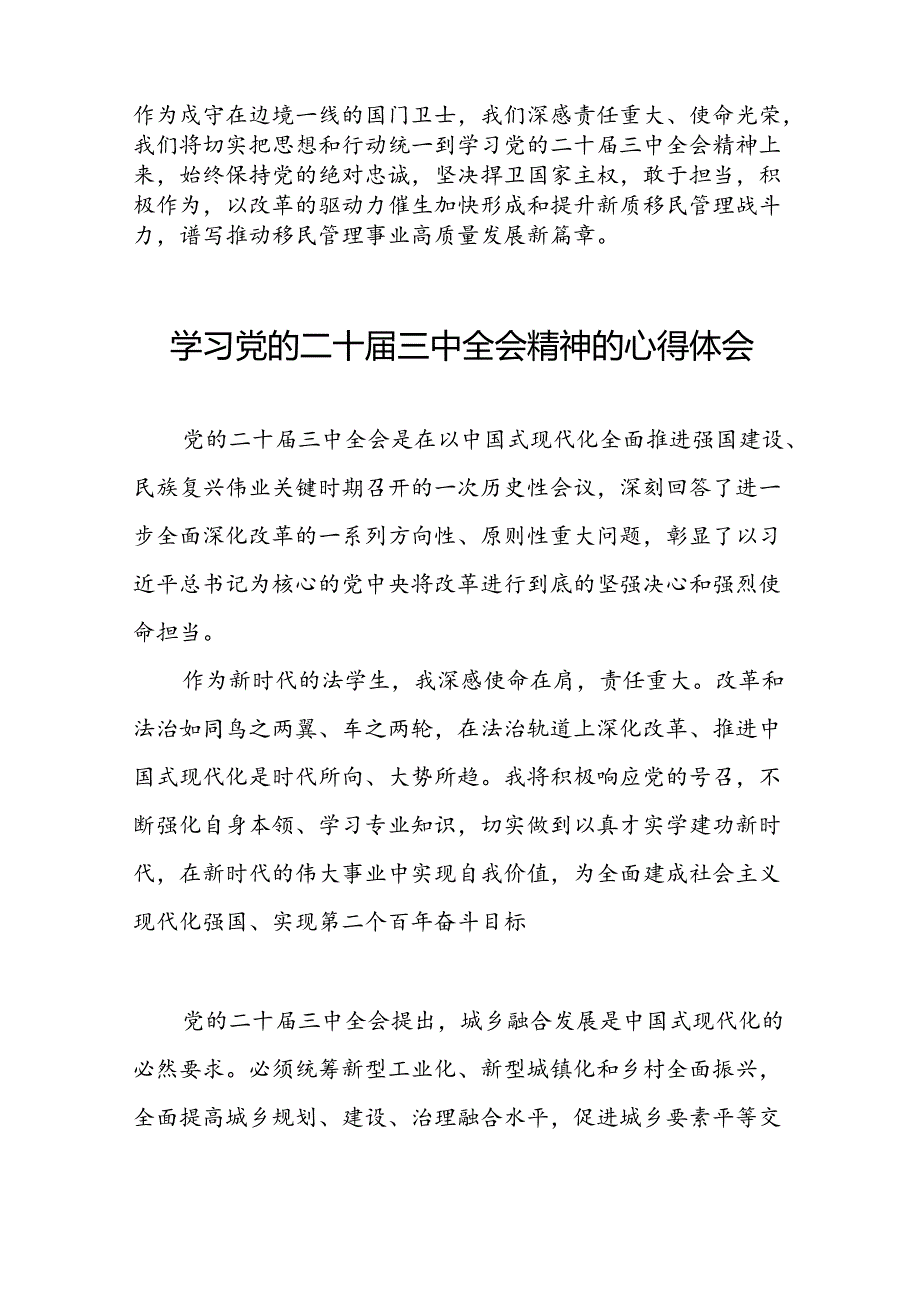 党的二十届三中全会精神学习心得样本42篇.docx_第2页