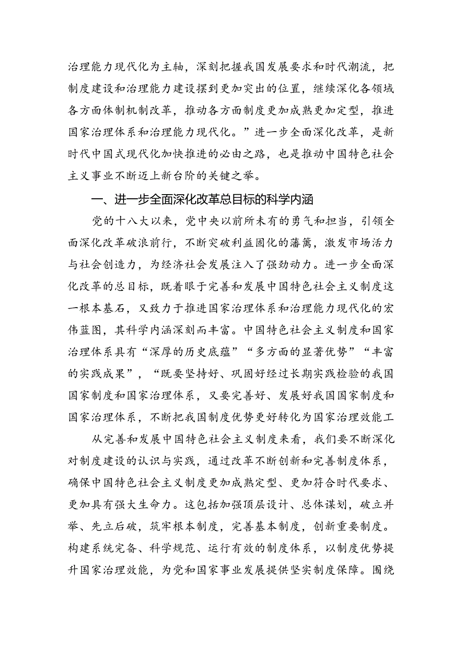 2024年党的二十届三中全会精神专题学习党课（共八篇选择）.docx_第3页