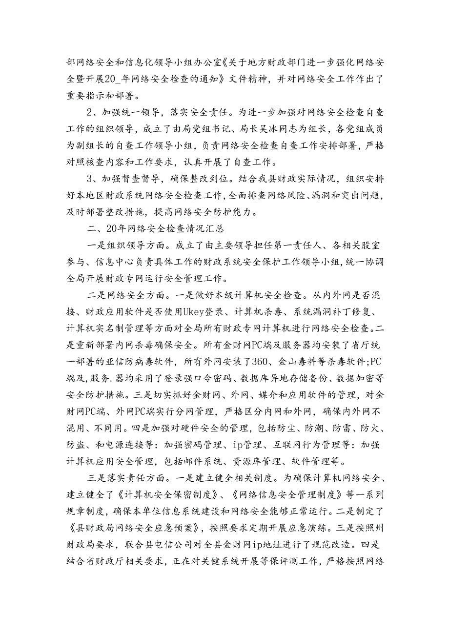 信息安全整改报告（3篇）.docx_第3页