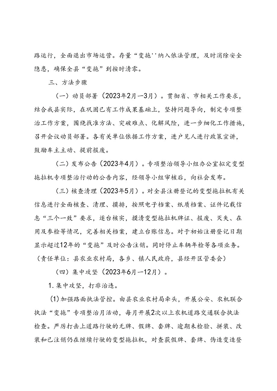 关于持续深入开展变型拖拉机专项整治行动方案.docx_第2页