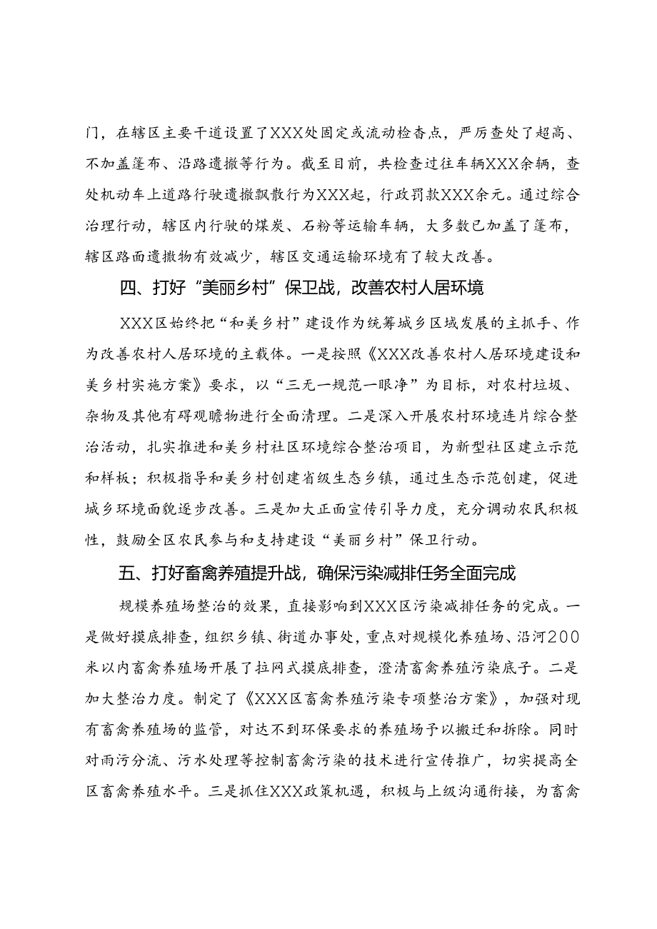 区打好环境保护五大战役全面提升城乡生态环境质量.docx_第3页