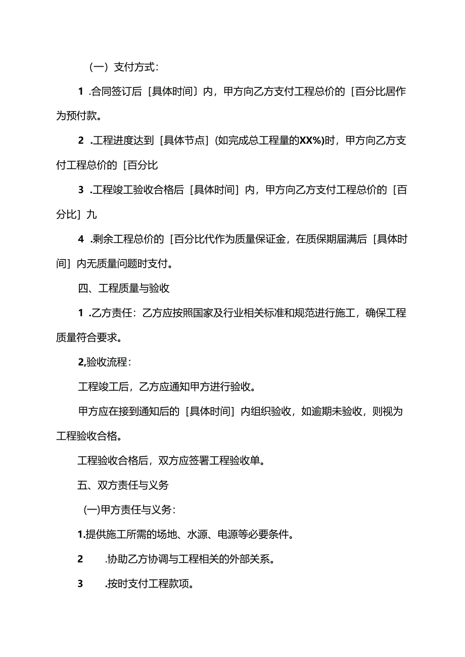 水工承包合同协议书.docx_第2页