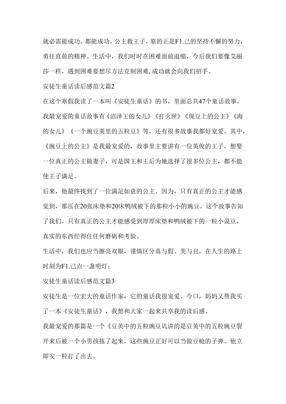 安徒生童话读后感范文.docx_第2页