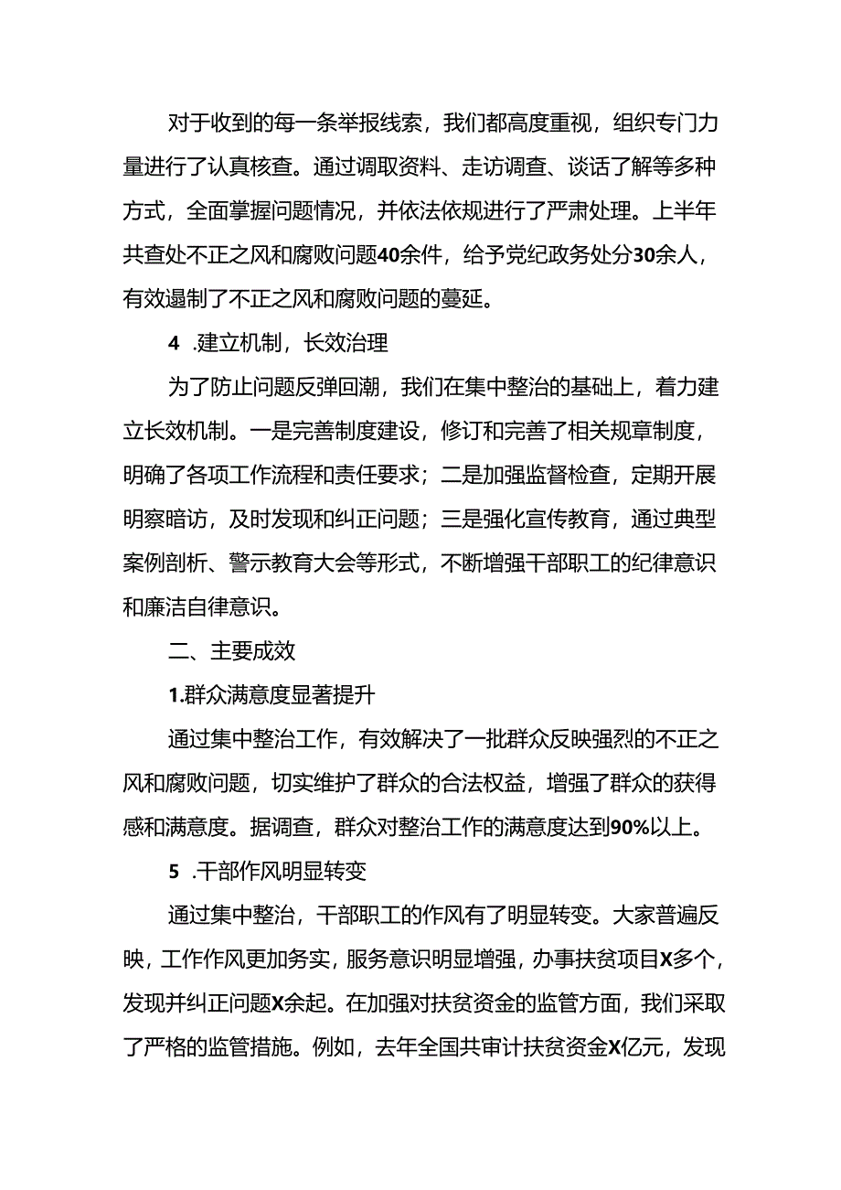 2024年关于开展群众身边不正之风和腐败问题集中整治工作情况总结 （合计24份）.docx_第2页