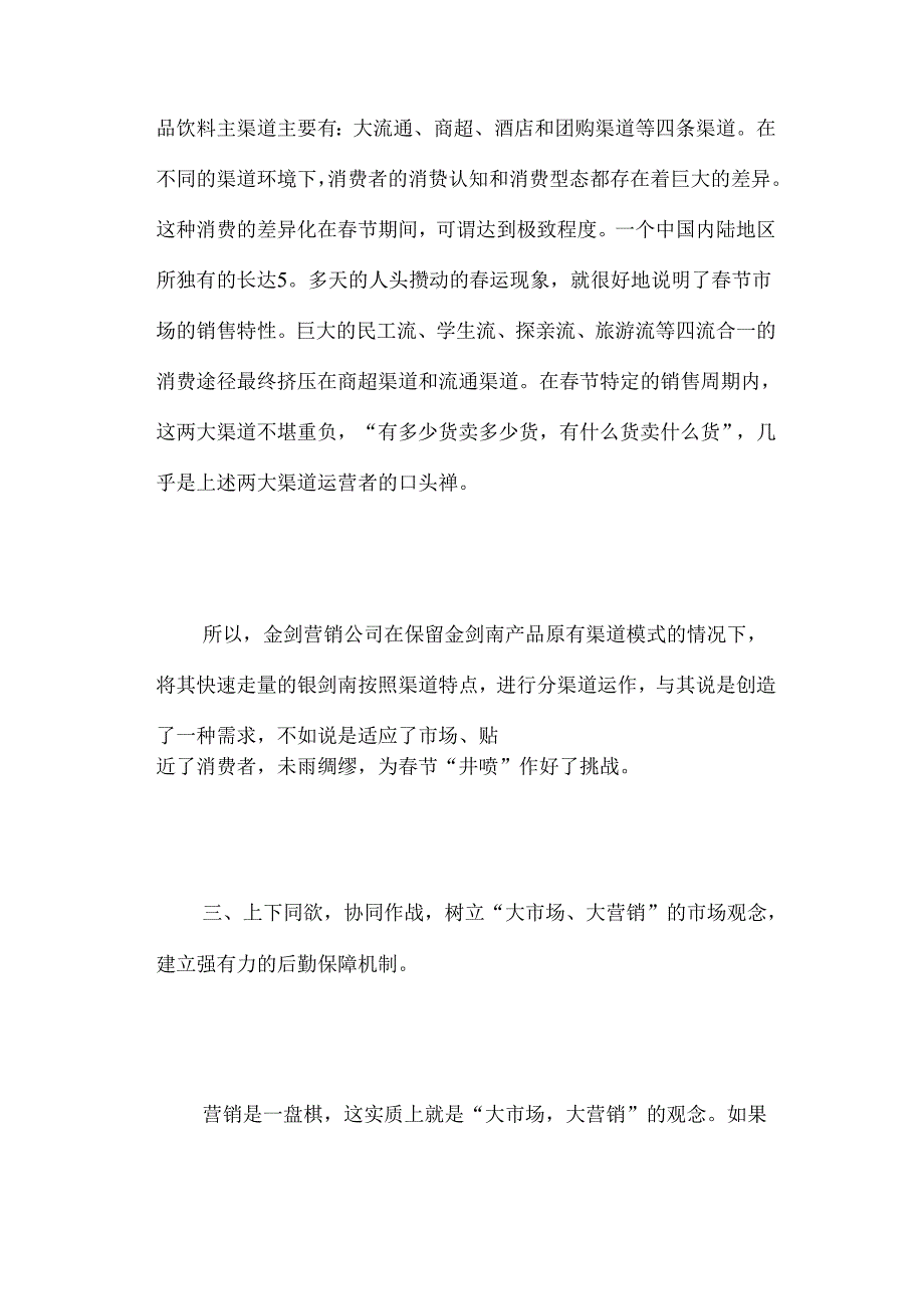 007.超市春节销售的市场策略(doc 7).docx_第3页